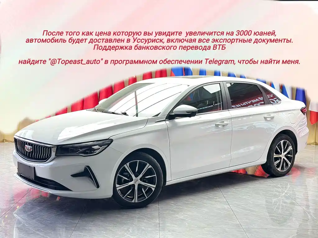 Geely Emgrand 2023